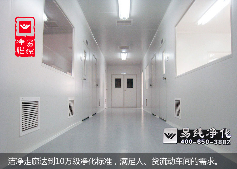 潔凈走廊達(dá)到10萬(wàn)級(jí)凈化標(biāo)準(zhǔn)，滿(mǎn)足人、貨流動(dòng)車(chē)間的需求。.jpg